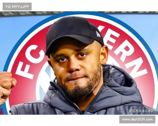 孔帕尼为拜仁注入稳定力量带来久违平静开启全新复兴征程